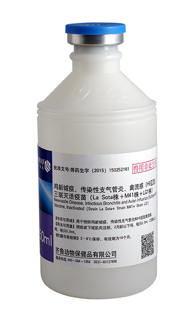 雞新城疫、傳染性支氣管炎、禽流感（H9亞型）三聯(lián)滅活疫苗（La Sota株＋M41株＋LG1株）